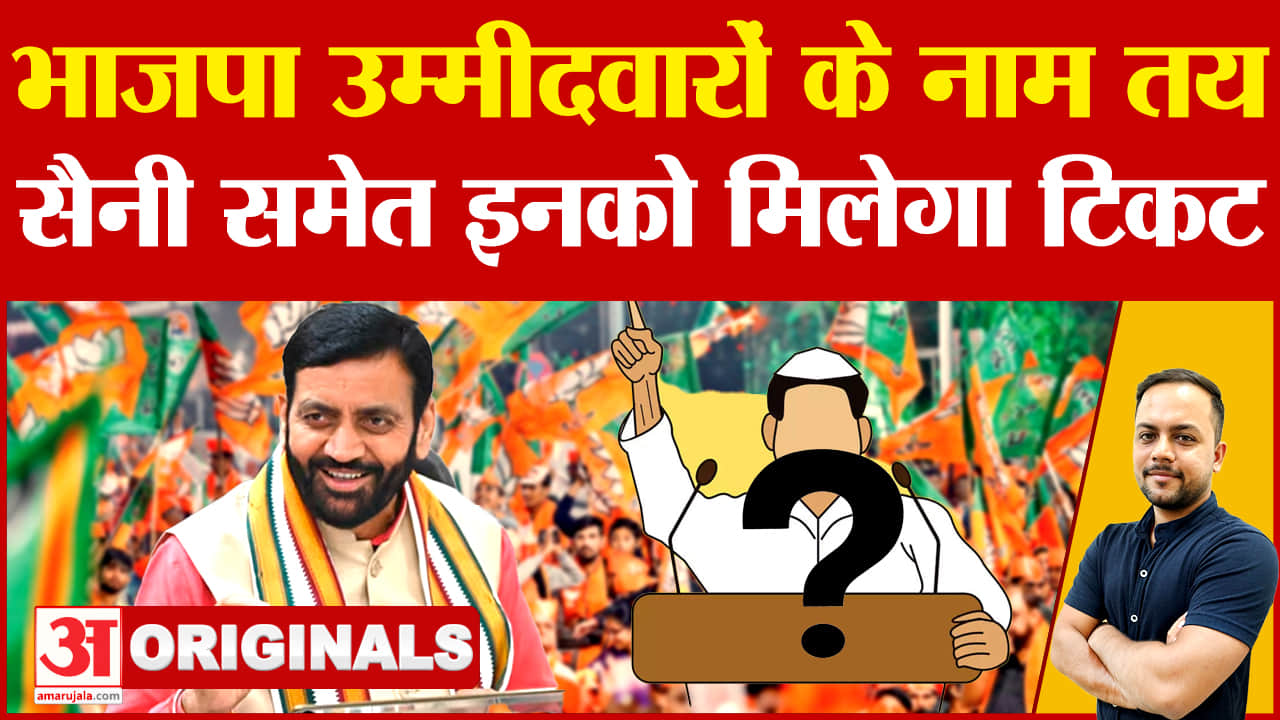 भाजपा उम्मीदवारों के नाम तय!