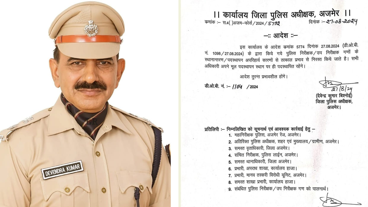Ajmer: SP changed his decision, issued transfer order and canceled, now discussions are happening everywhere