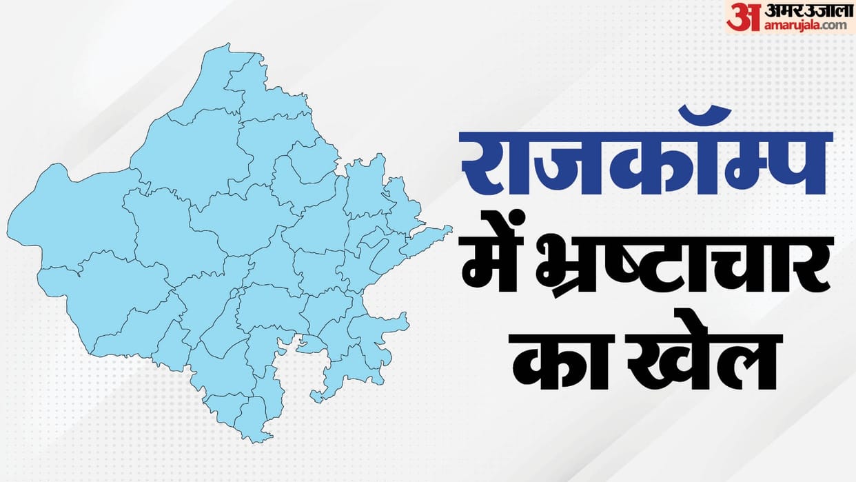 RAJCOMP Bribery Scandal Scam to Hide Scam Entire Department Got Involved in Saving Corrupt Officer