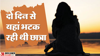 छात्रा ने बीच सड़क उतारे कपड़े: दुष्कर्म पीड़िता की कैसे हुई ऐसी हालत? लड़की की मां ने भी आने से किया इनकार rape victim Engineering student under doctor supervision accused student questioned by agra police