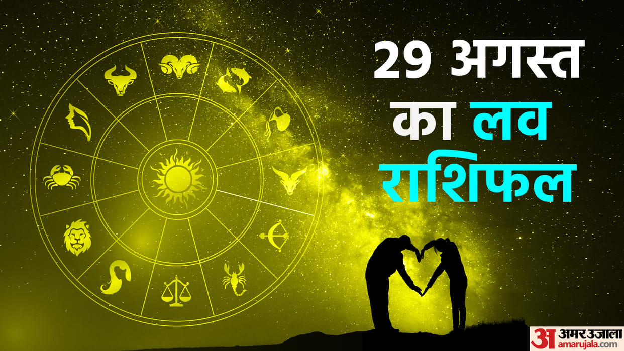 Aaj Ka Love Rashifal Today Love Horoscope 29 August 2025 For All Zodiac Sign in Hindi