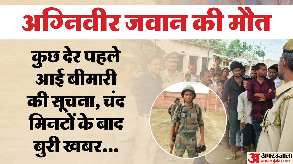 Death of Agniveer Jawan: He was recruited in the army two years ago, the news of death came after some time du