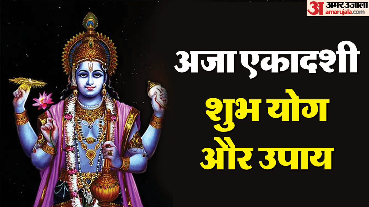 Aja Ekadashi 2024 Auspicious Yoga Puja Time Method Lord Vishnu's-Blessing