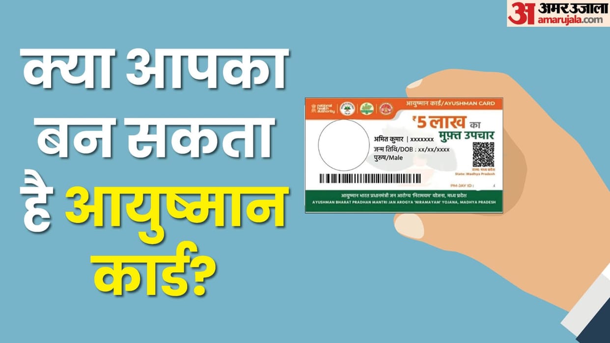 are you eligible for Ayushman Card or not check here