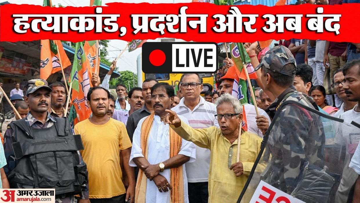 Kolkata Doctor Rape Murder Case Live Update Nabanna Abhiyan Bjp Protest West Bengal Bandh News in Hindi