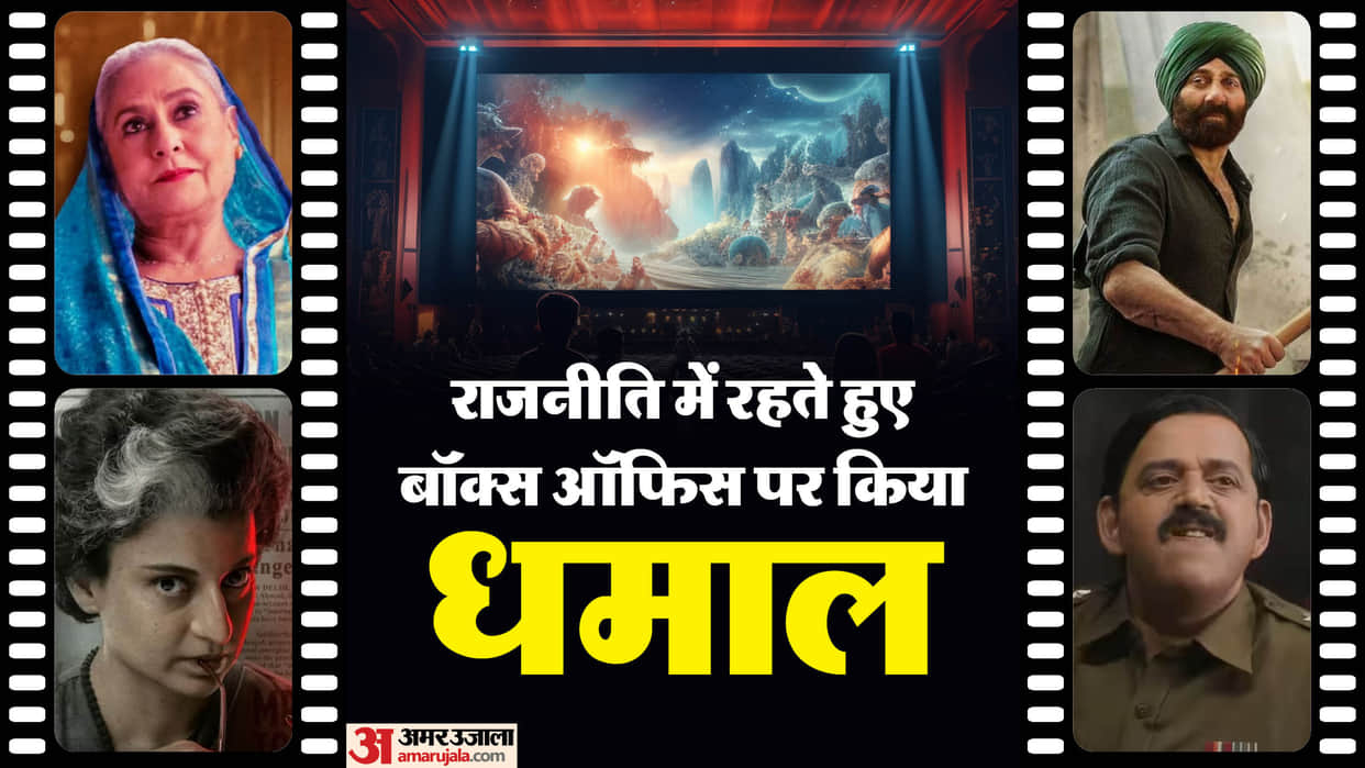 Stars Who Release Movies While Being in Politics Jaya Bachchan to Ravi Kishan Sunny Deol Kangana Ranaut