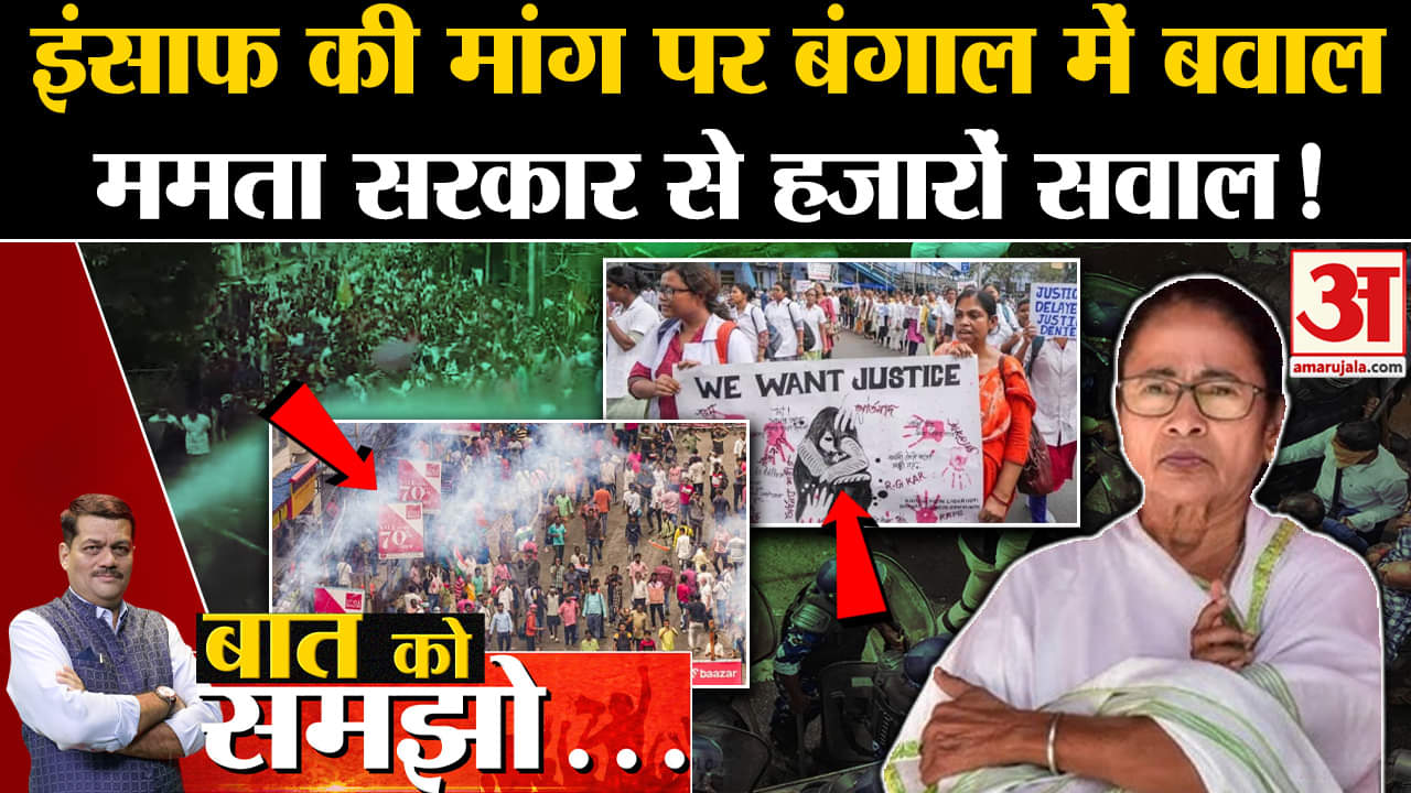 Kolkata Lady Doctor Case: इंसाफ की मांग पर बंगाल में बवाल, Mamata Banerjee से हजारों सवाल!