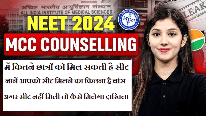 Youth know here what are the chances of getting admission in MBBS through MCC counselling-safalta