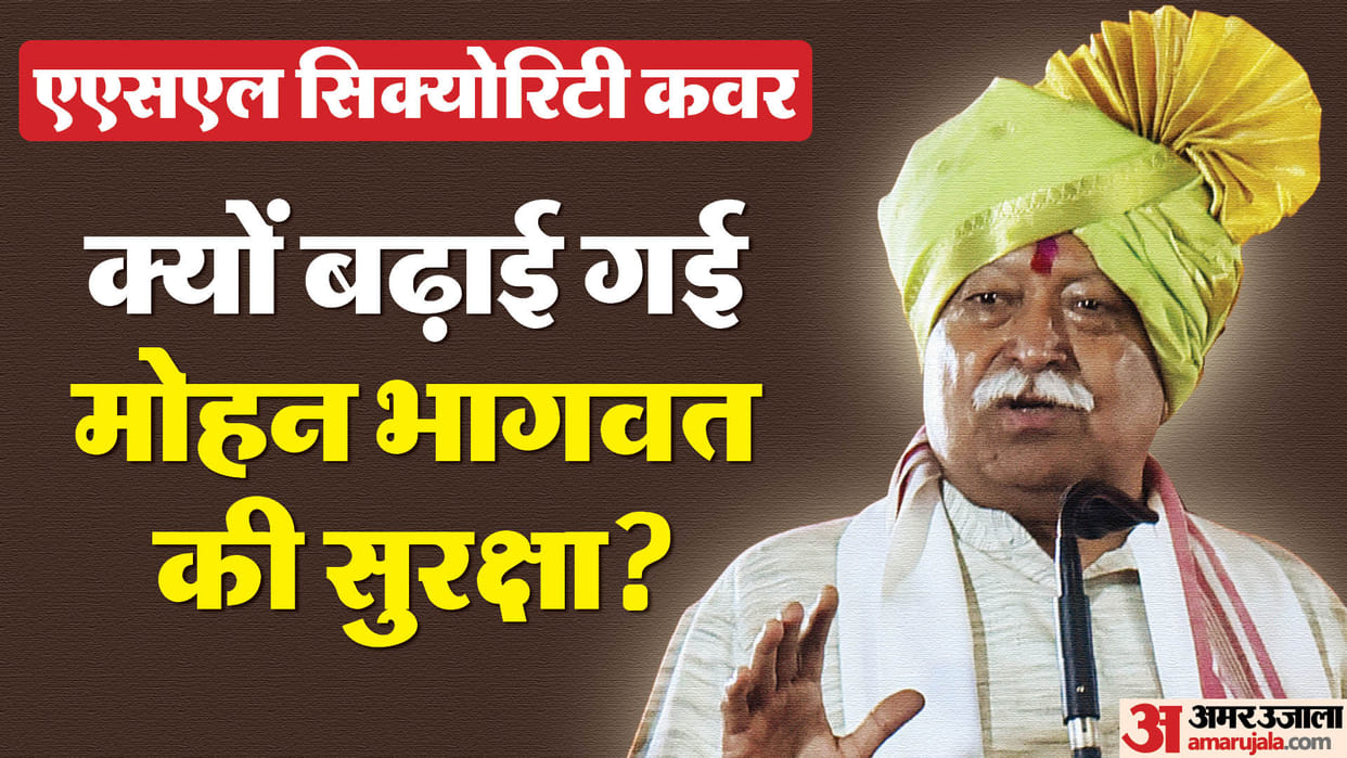 What is ASL security know everything about it mohan bhagwat security upgraded detail in hindi