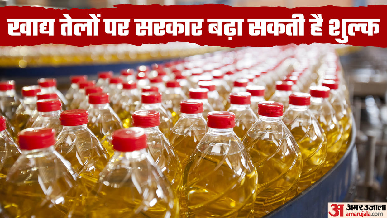 Will edible oil become expensive before the festival? govet may take this decision under pressure MP traders
