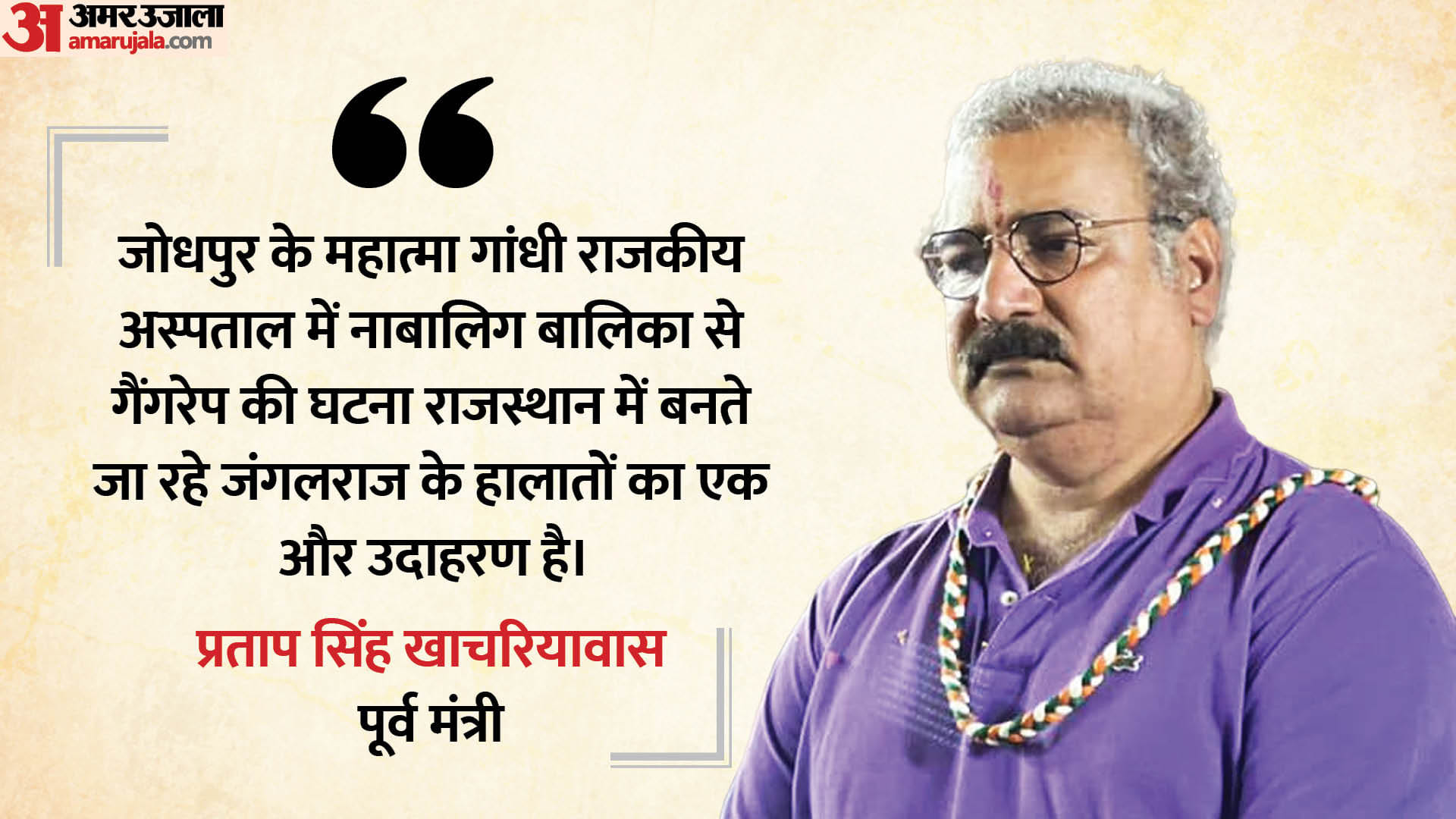 पूर्व मंत्री प्रताप सिंह खाचरियावास