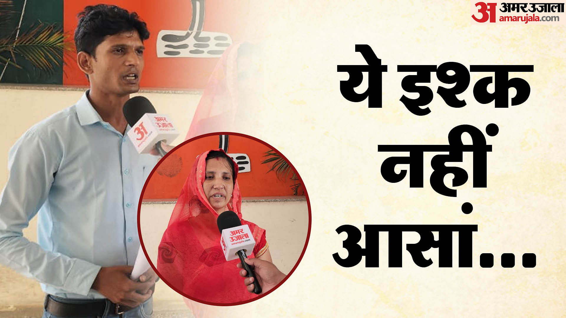 पति और पत्नी