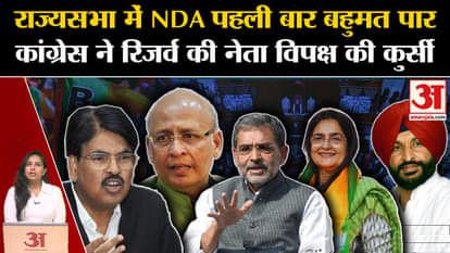 Rajyasabha Elections Result: NDA got majority in the Upper House for the first time, Congress's numbers also i