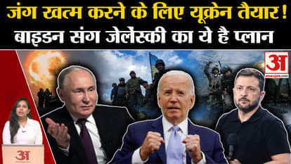 Russia Ukraine War: Zelenskyy made a new plan to stop the war, Biden and Modi will become peacemakers.