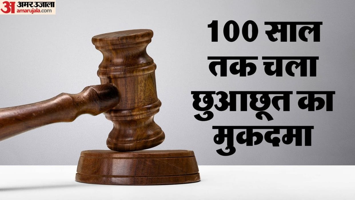 Himachal case of untouchability went on for 100 years in the royal court from generation to generation