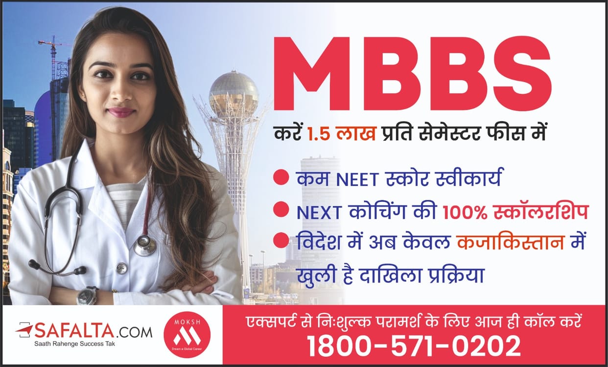 Not getting MBBS seat in India, then study MBBS from this country for Rs 1.5 lakh per semester-safalta