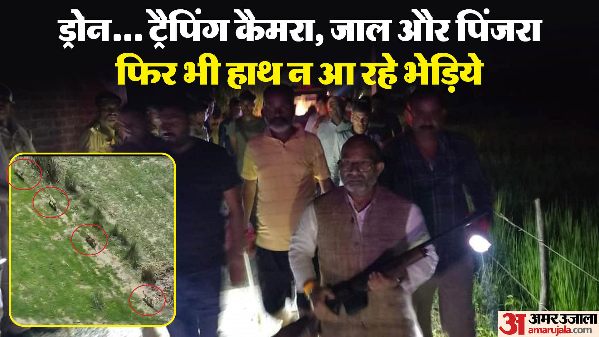 Up News MLA Patrolling With Gun in Hand in Areas After Wolves Attack Case in Uttar Pradesh