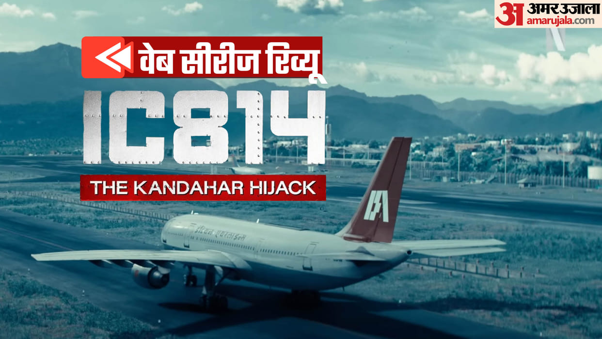 IC 814 The Kandhar Hijack Review by Pankaj Shukla Netflix India MatchBox Benaras Mediaworks Anubhav Sinha