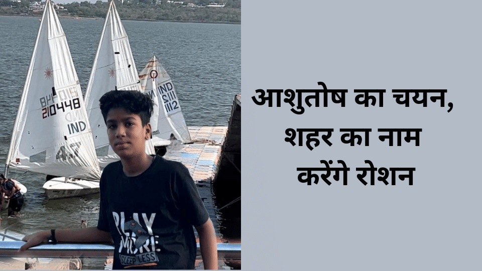 indore news sailing sports