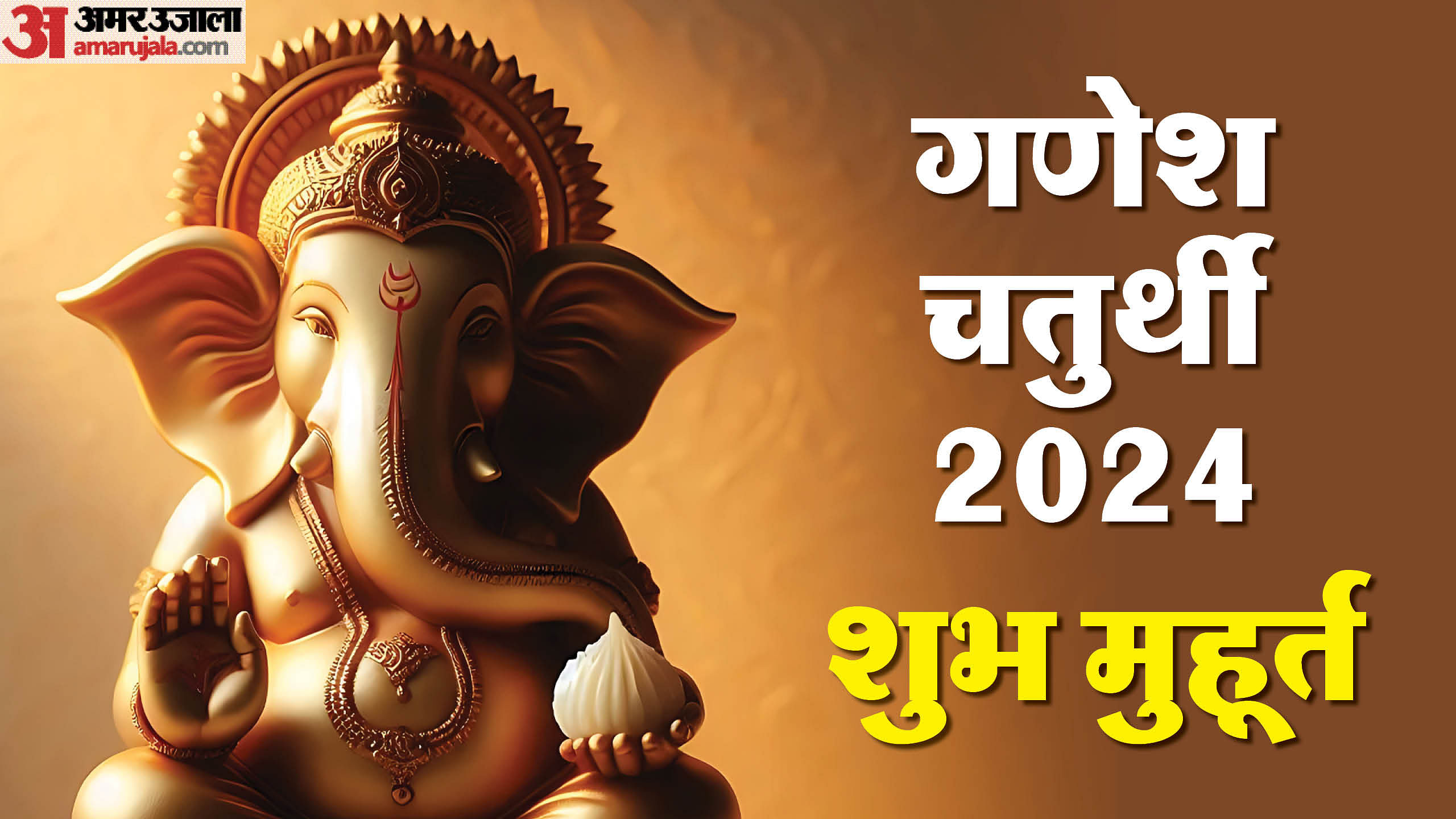 Ganesh Chaturthi 2024 Sthapna Muhurat Visarjan Date Lord Ganesha Idol Murti Vastu Tips In Hindi