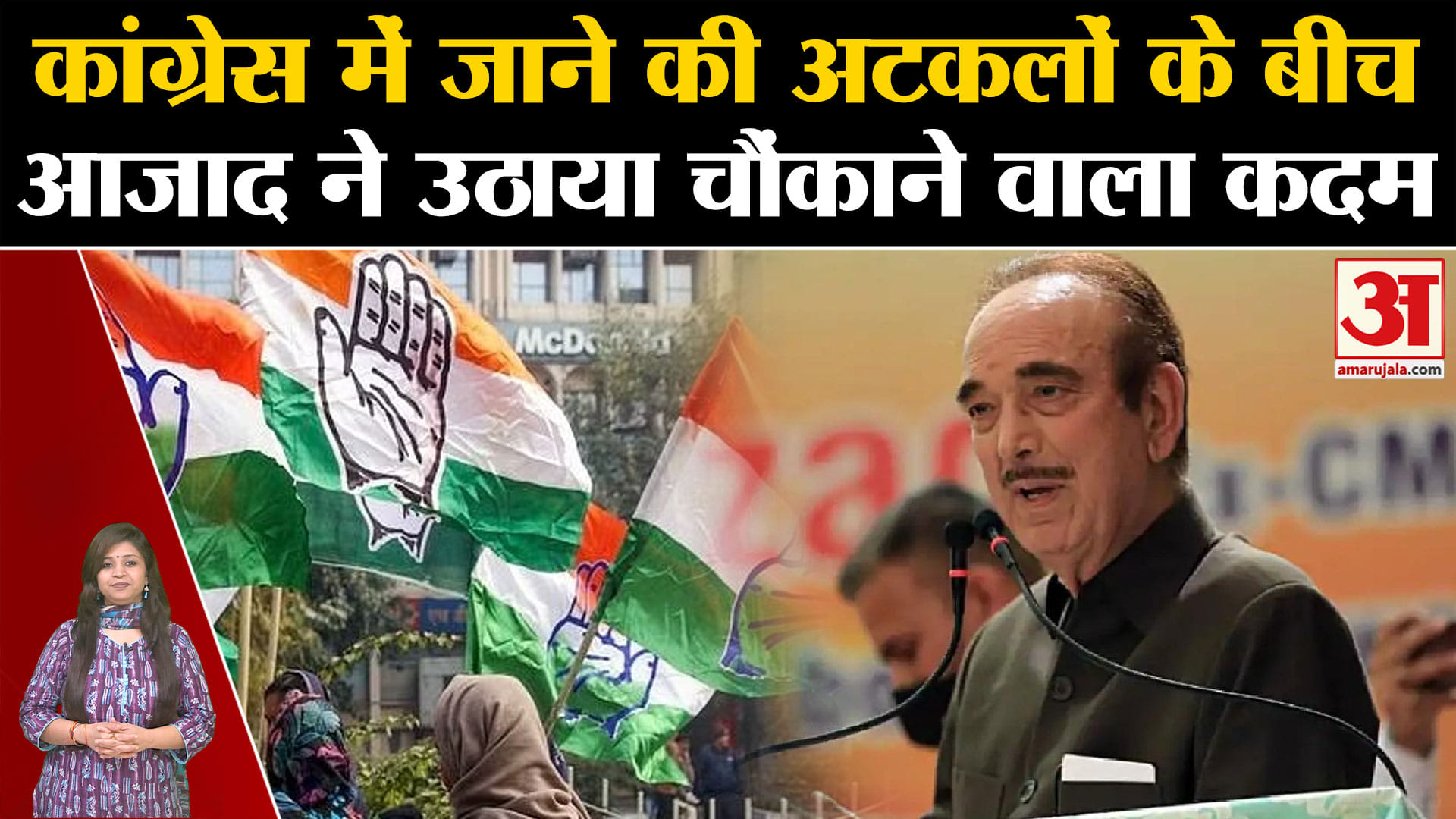 गुलाम नबी आजाद
