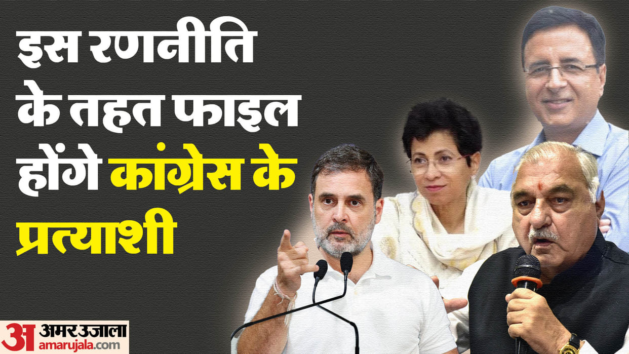Haryana Election 2024 Congress agrees on names of candidates for 20 seats First list can be released anytime