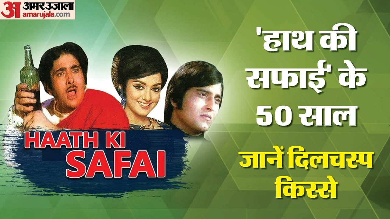 Haath Ki Safai Golden Jubilee: Vinod Khanna Hema Malini Randhir Kapoor ...