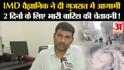 IMD Weather Update: IMD scientist warns of heavy rain in Gujarat for next 2 days!