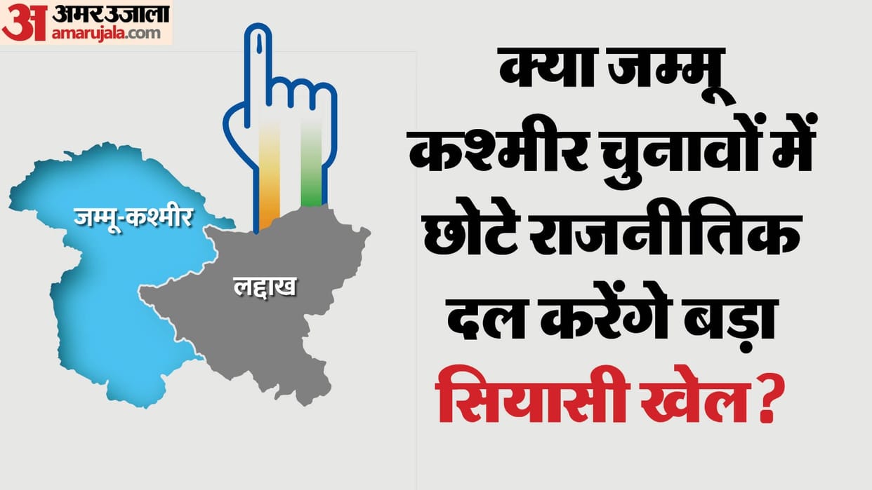 Jammu Kashmir Assembly Elections 2024: 244 candidates in the fray in the first phase