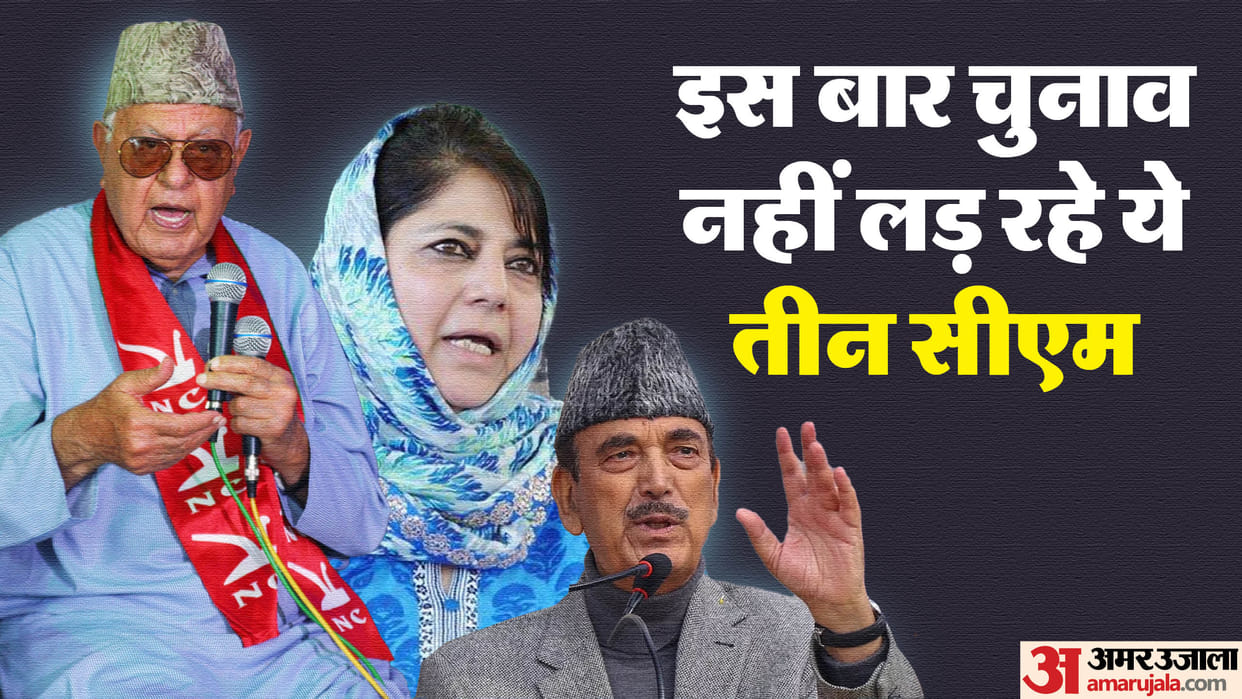 Jammu Election 2024 Three chief ministers away from election field, for first time there is no big woman face