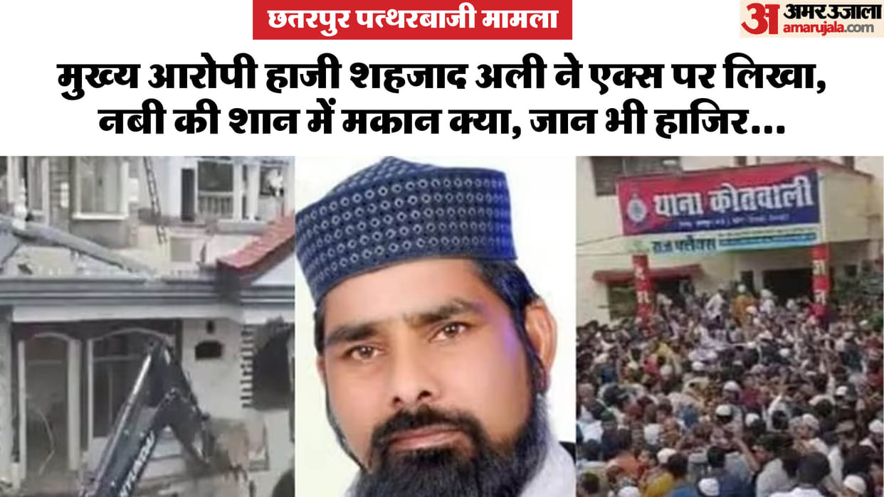 Chhatarpur Shahzad Ali tweeted from jail I am Muslim that country where bulldozer action taken on basis name