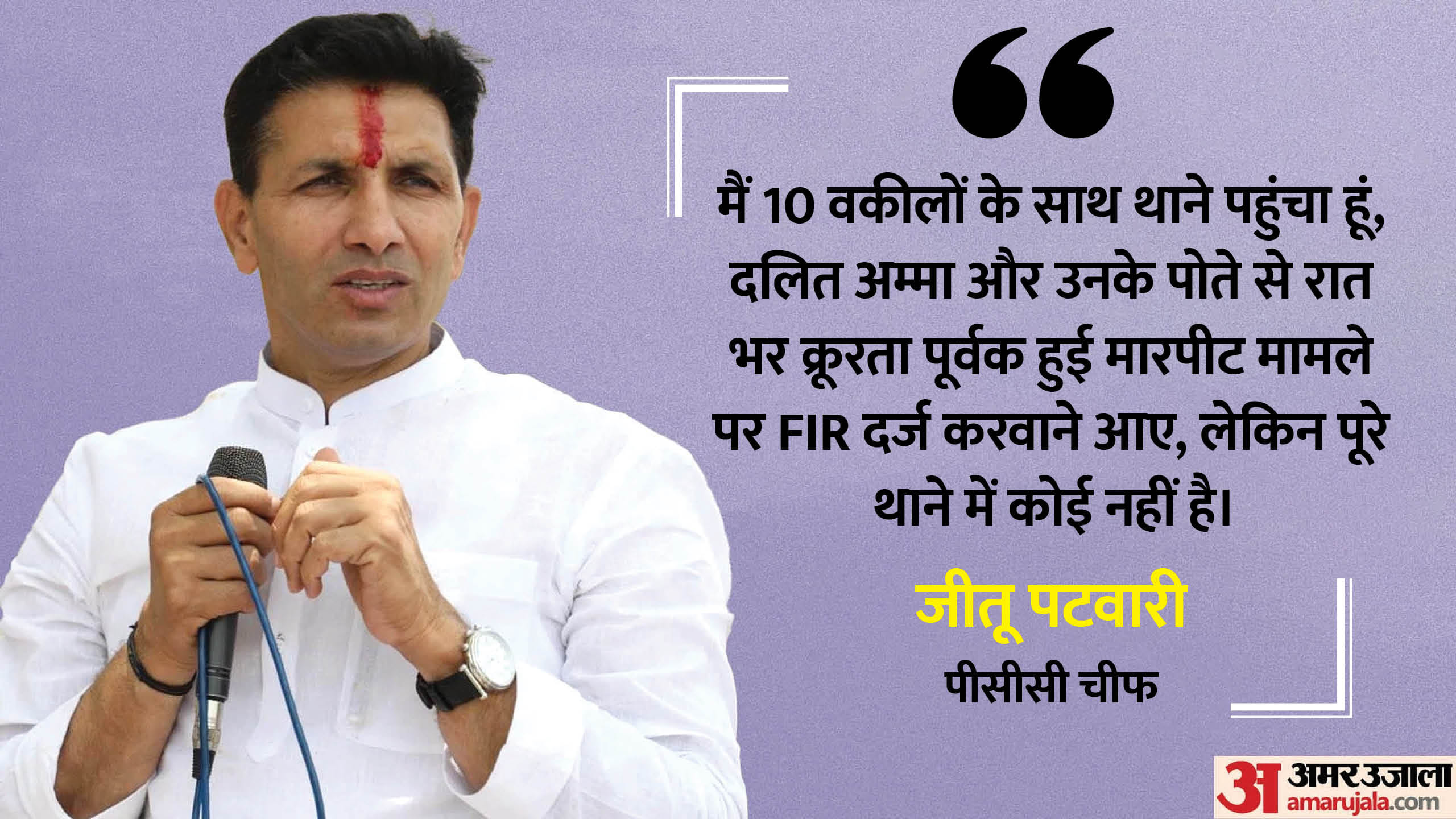 पीसीसी चीफ, जीतू पटवारी
