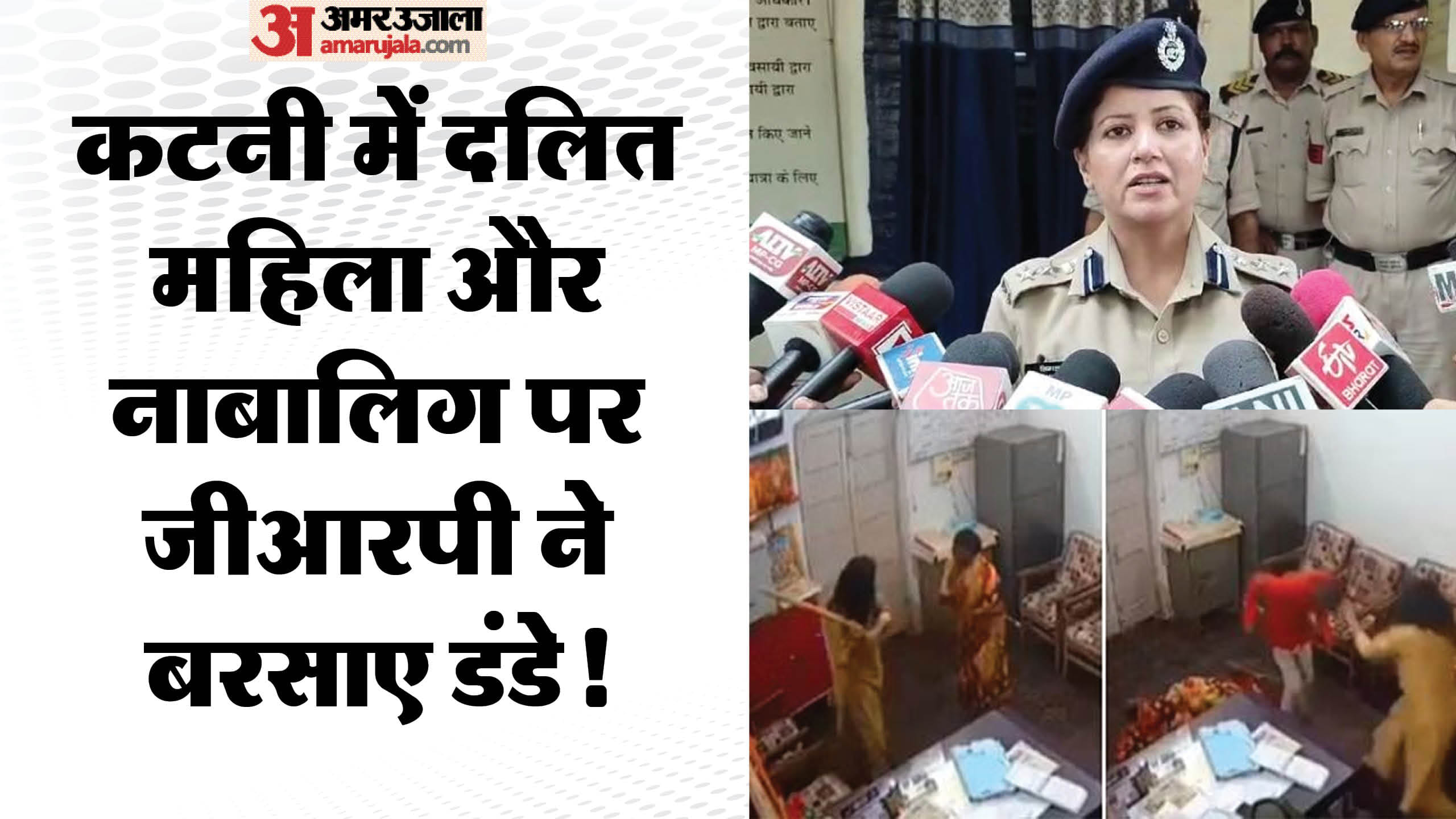सिमाला प्रसाद (रेल एसपी) और मारपीट करते हुए