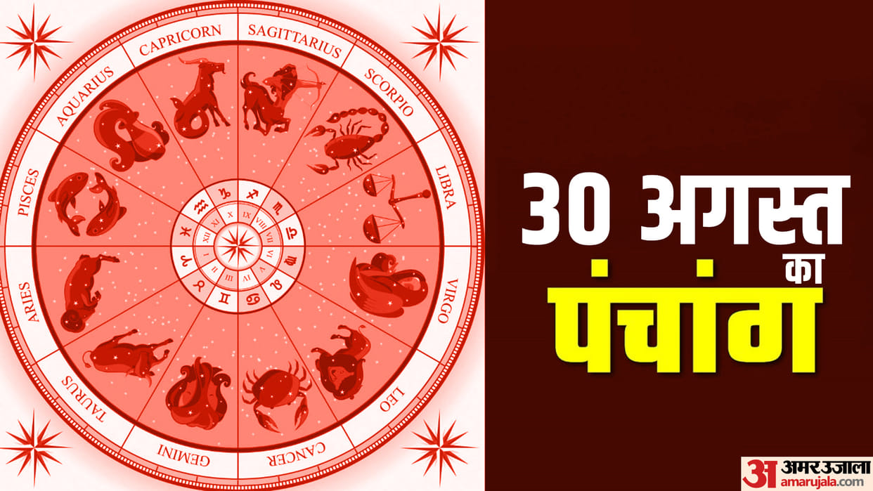 Aaj Ka Panchang 30 August 2025 Hindu Calendar Rahu Kaal Time Shubh Muhurat Today Panchang