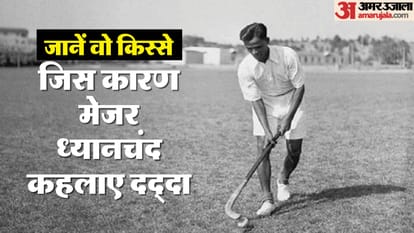 National Sports Day 200 players carrying forward legacy of Major Dhyanchand in Jhansi