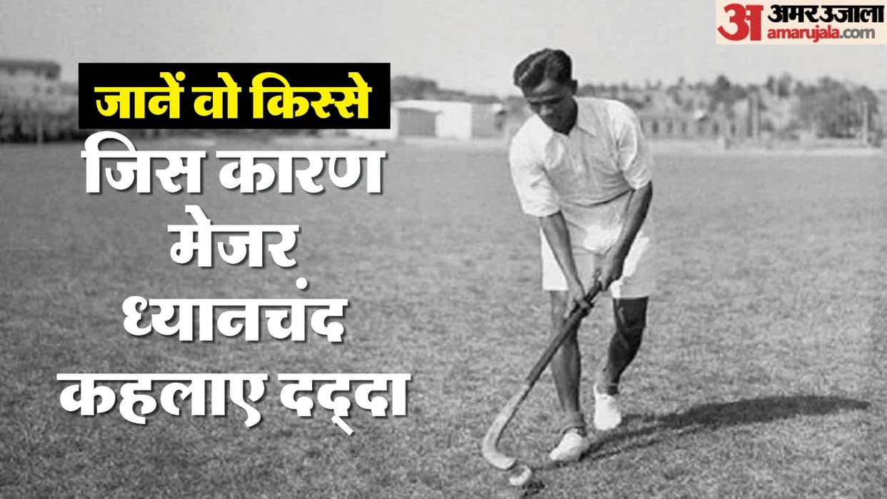 National Sports Day 200 players carrying forward legacy of Major Dhyanchand in Jhansi