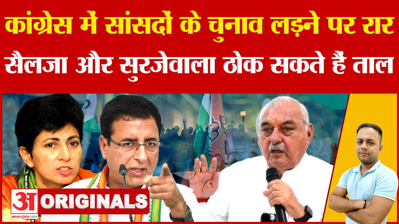 शैलजा और सुरजेवाला लड़ सकते हैं हरियाणा विधानसभा चुनाव!