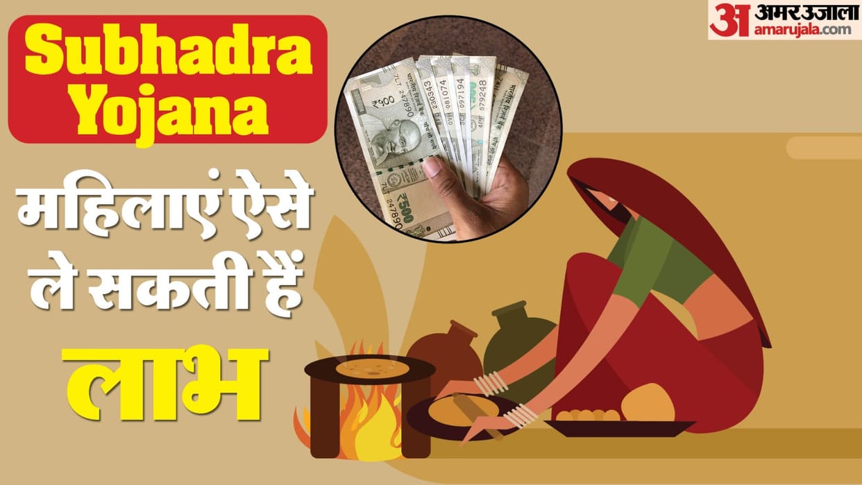 What is Subhadra Yojana and benefits check here full details in hindi