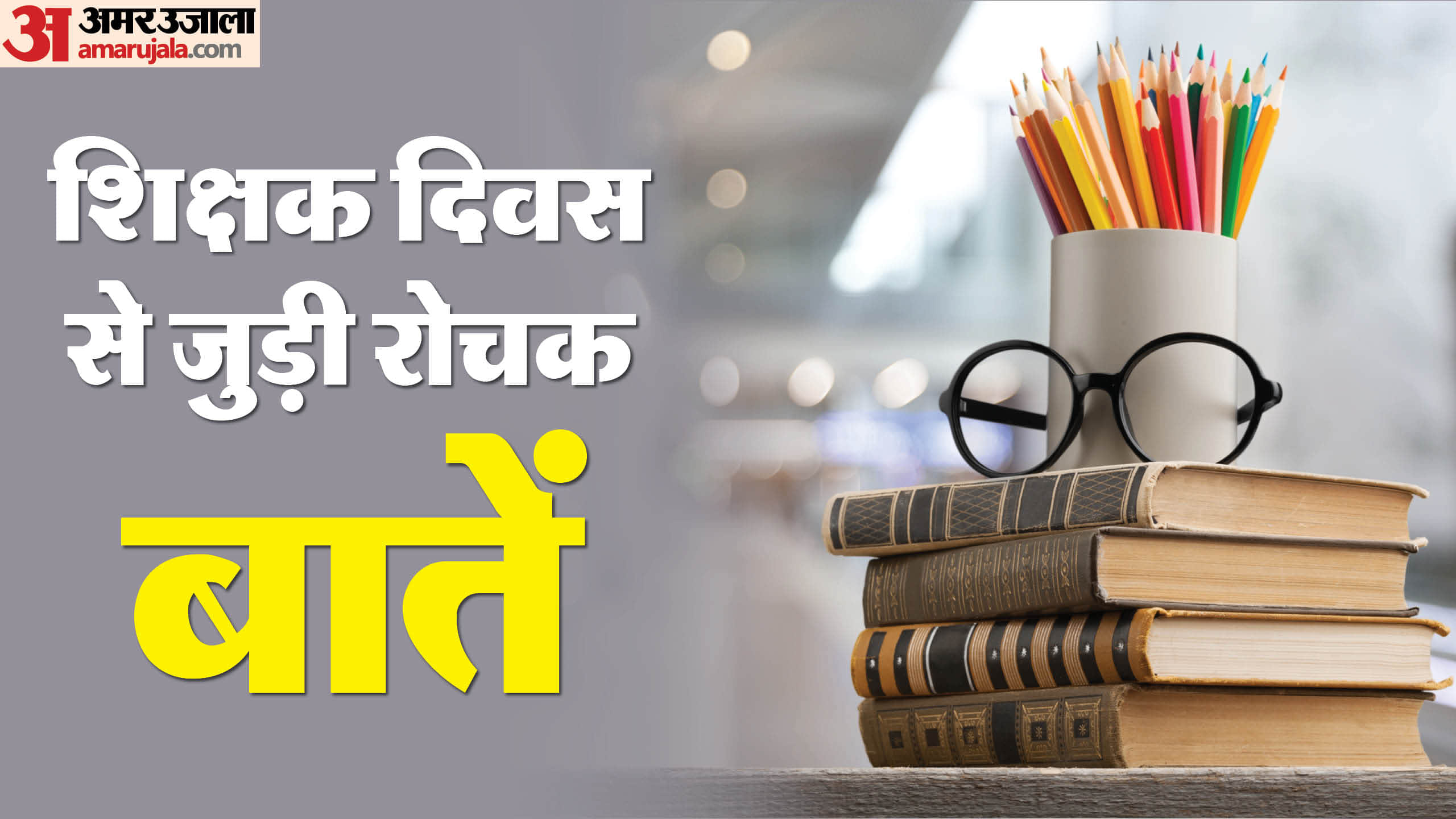 Teachers Day 2024 Decoration Ideas Banner Design Poster Chart Drawing Quotation for students in hindi