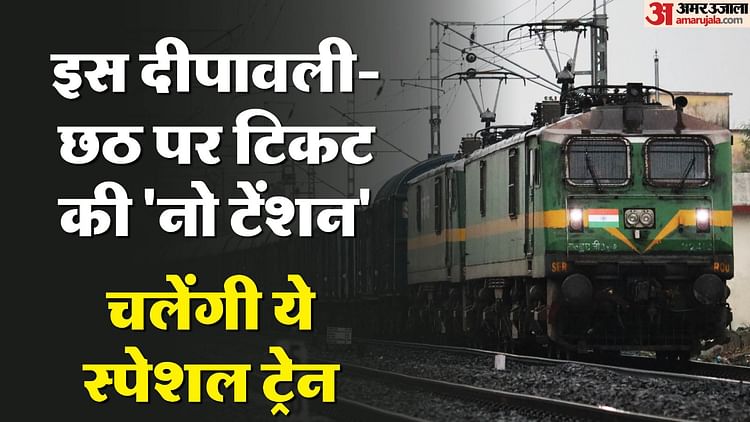 Special Train For Those Traveling To Purvanchal On Festival – Amar Ujala Hindi News Live