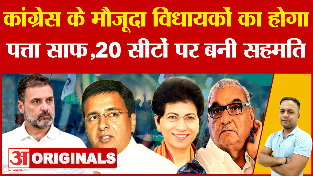 कांग्रेस के मौजूदा विधायकों का कट सकता है टिकट