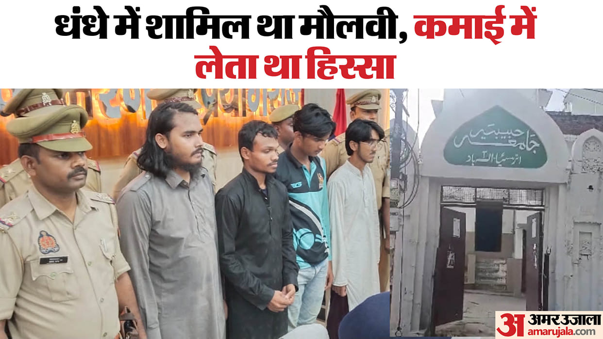 Up News Fake Currency Factory in Madrasa in Prayagraj gang leader has already studied Alim