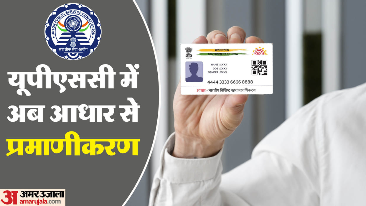 UPSC Aadhaar-based authentication for verification of candidates Modi govt decision