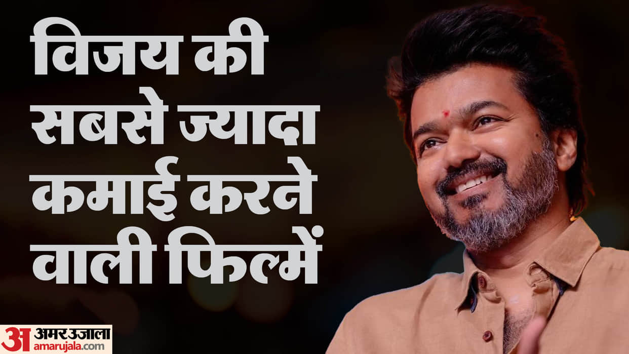 The Greatest of All Time actor Thalapathy Vijay Highest Grossing Movies Leo Varisu Mersal Sarkar