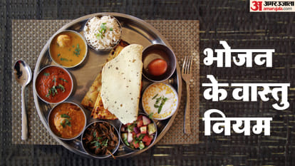 vastu tips: खाना बनाते समय मुख का पूर्व दिशा की ओर होना सबसे लाभकारी माना गया है।