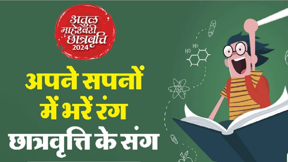 Atul Maheshwari Scholarship: Date for online application extended till 15th September