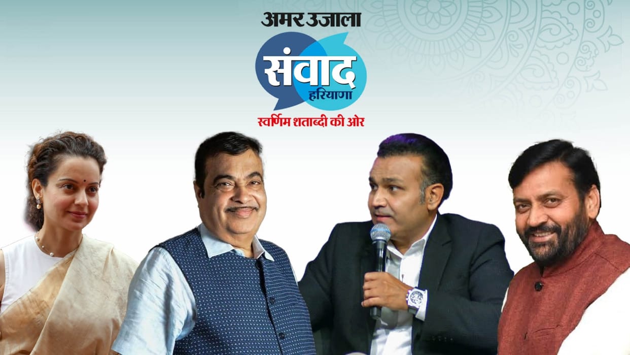Amar Ujala Samvad program in Gurugram on 2nd September