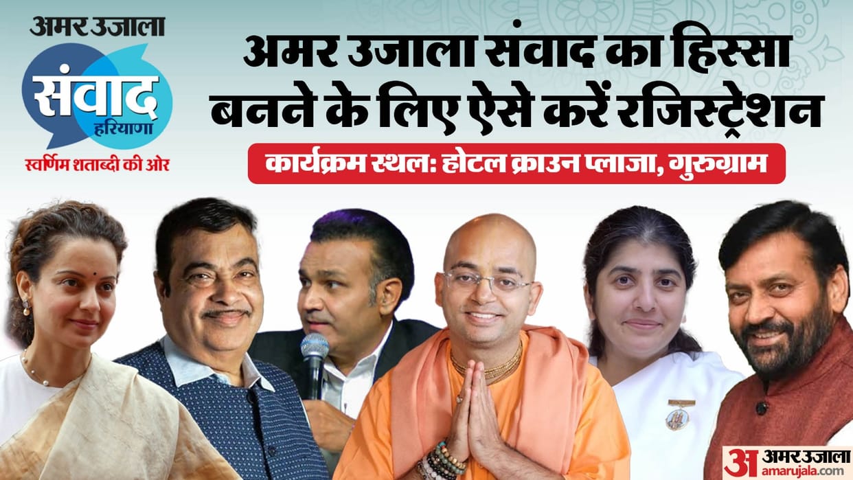 registration link for Amar Ujala Samvad program organized on 2nd September in Gurugram