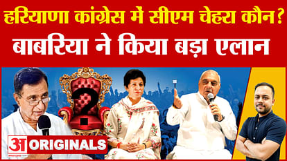 बाबरिया का बड़ा बयान Haryana Election 2024: This will be the face of CM in Haryana Congress, Babaria's big statement