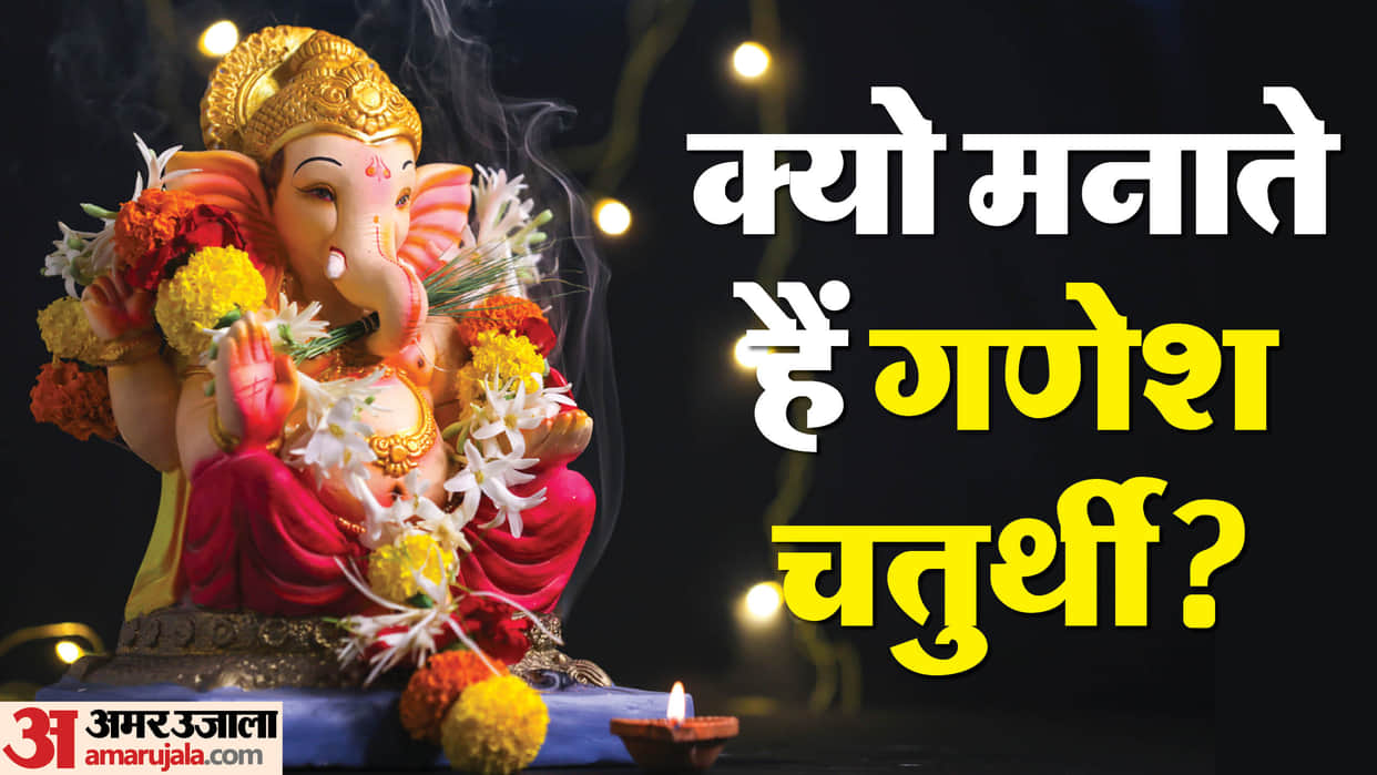 why we celebrate ganesh chaturthi 2024 me ganesh chatuthi kab hai